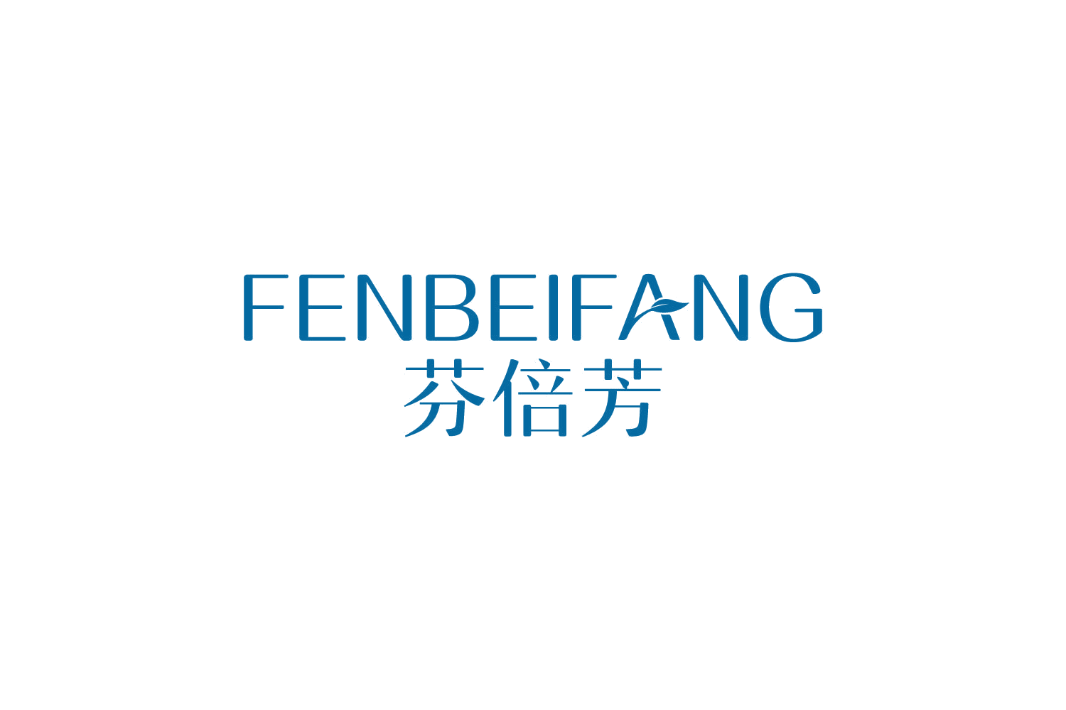 芬倍芳 第3类日化用品 注册号82050791商标图样