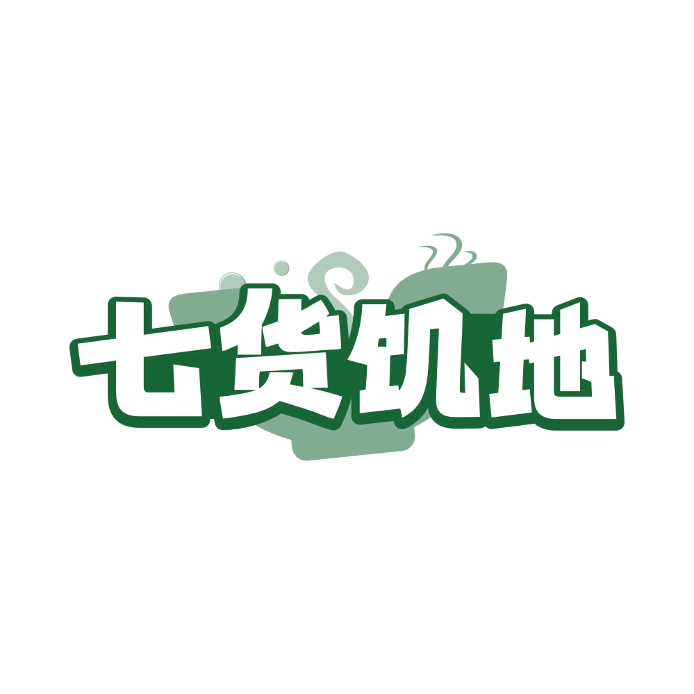 七货饥地 第35类广告销售 注册号82051486商标图样