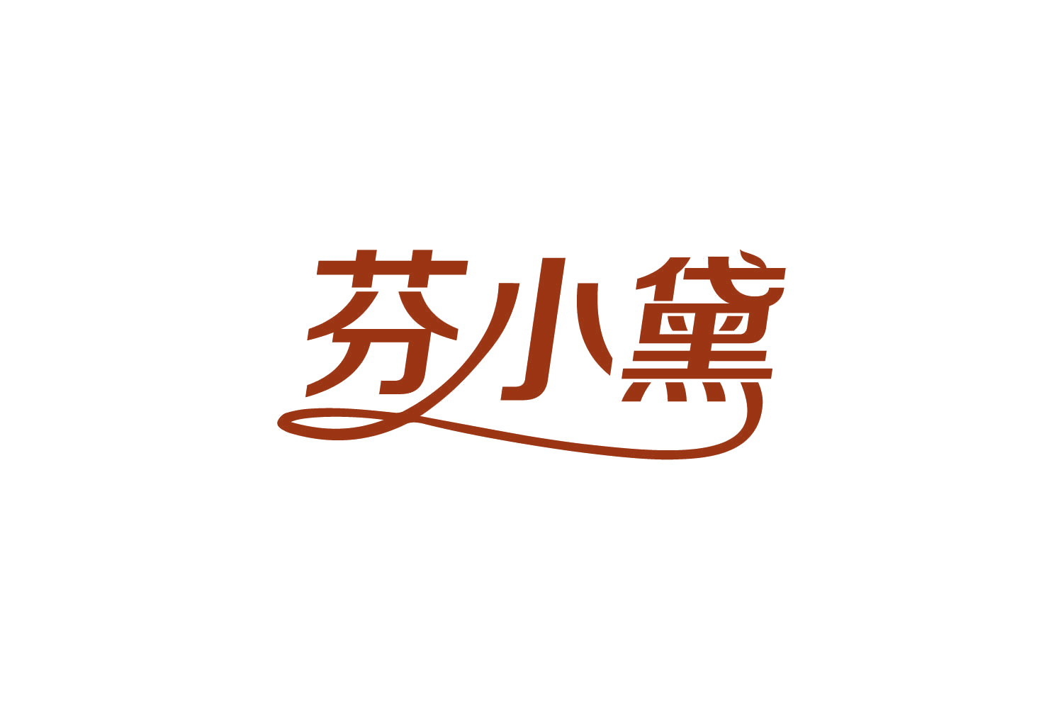 芬小黛 第3类日化用品 注册号82056289商标图样