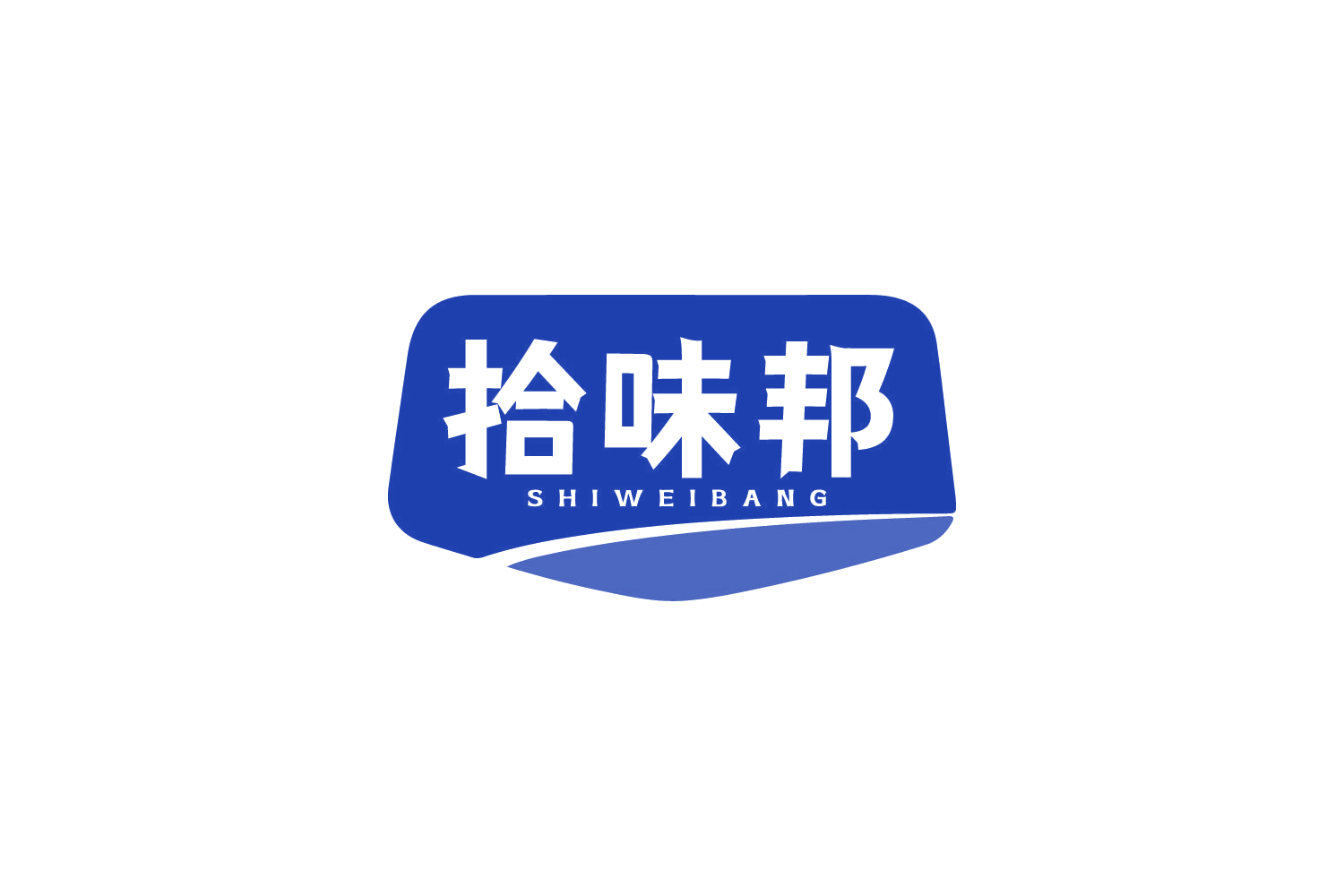 拾味邦 第29类食品罐头 注册号82056622商标图样