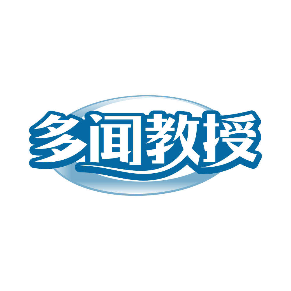 多闻教授 第41类教育娱乐 注册号82059935商标图样