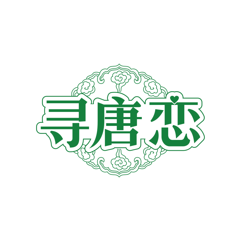 寻唐恋 第25类服装鞋帽 注册号82062647商标图样