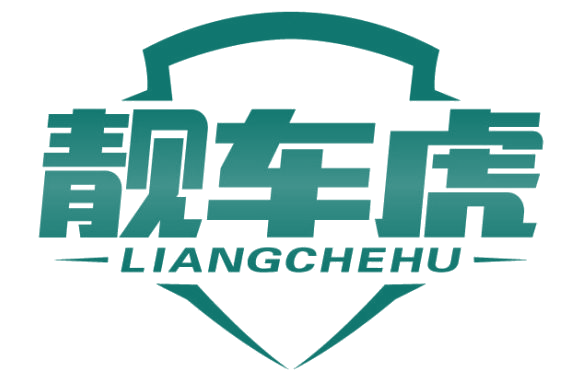 靓车虎 第17类橡胶制品 注册号82074513商标图样