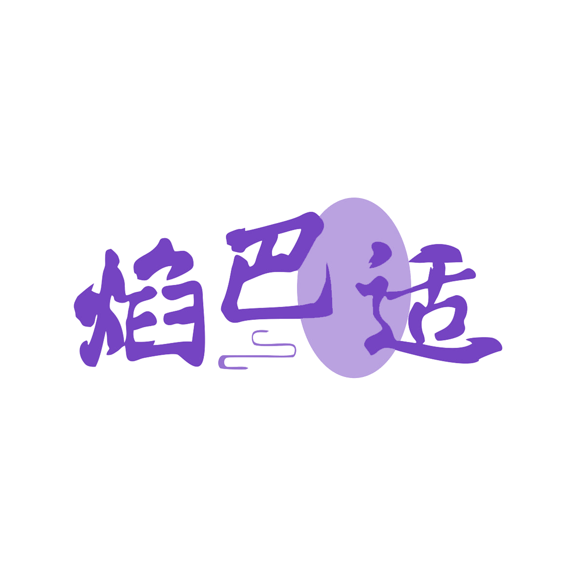 焰巴适 第29类食品罐头 注册号82086727商标图样