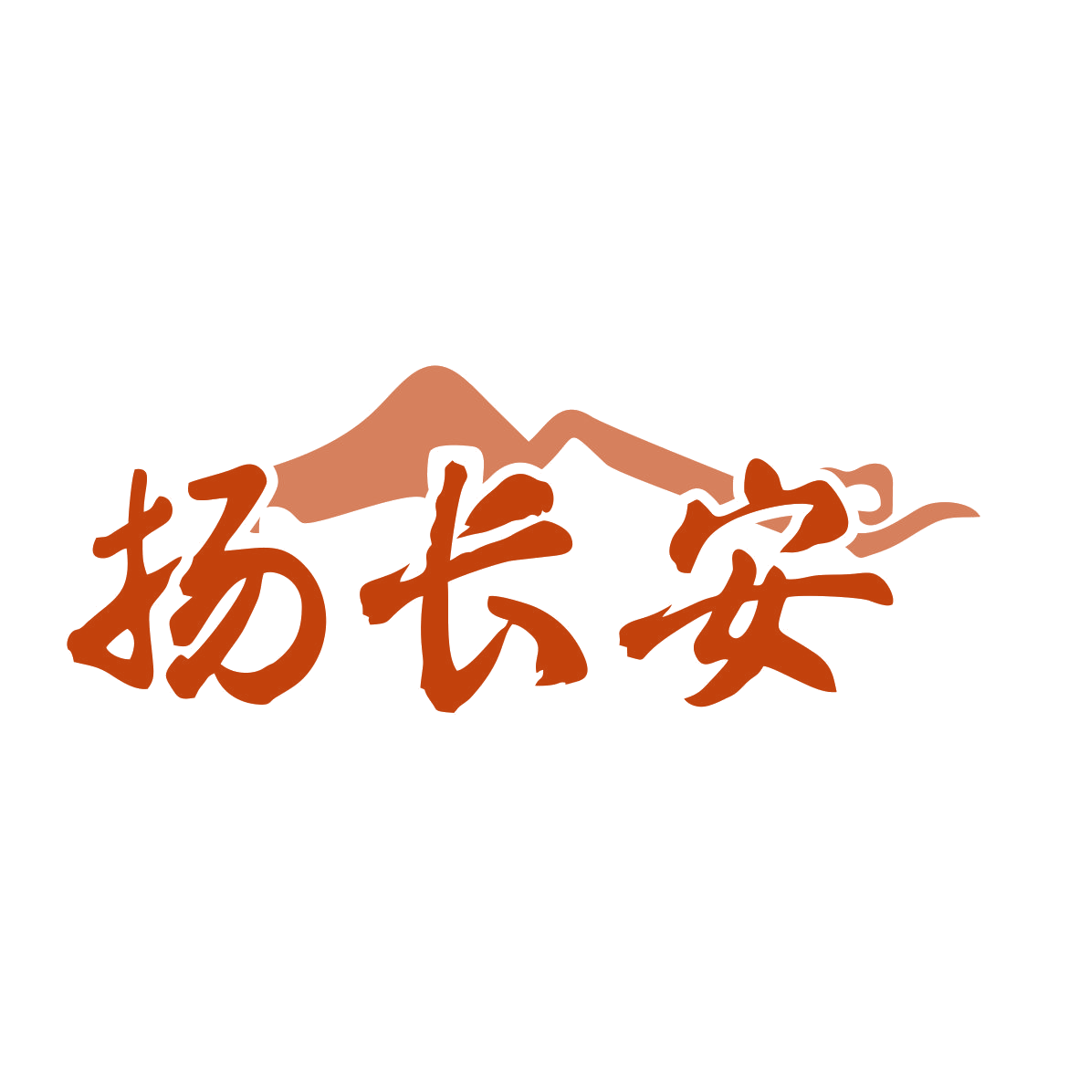 扬长安 第33类酒 注册号82086806商标图样