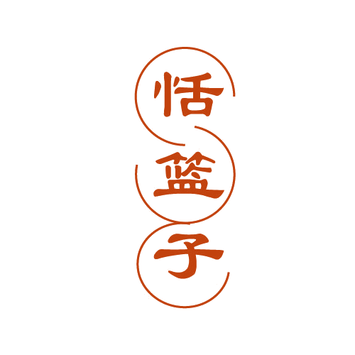 恬篮子 第30类小食配料 注册号82088121商标图样