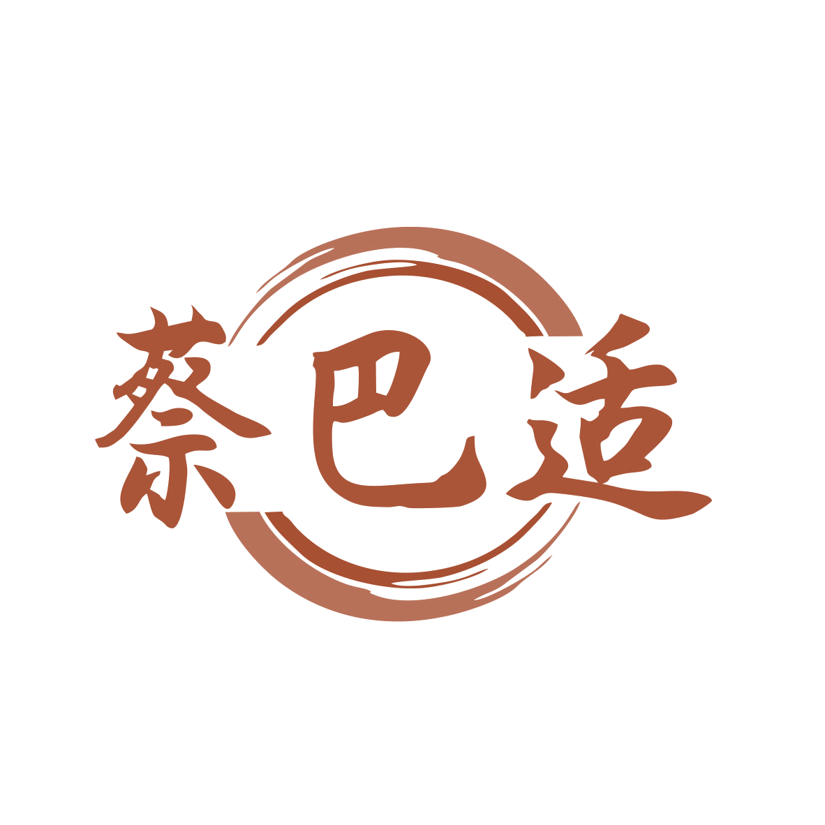 蔡巴适 第35类广告销售 注册号82088136商标图样