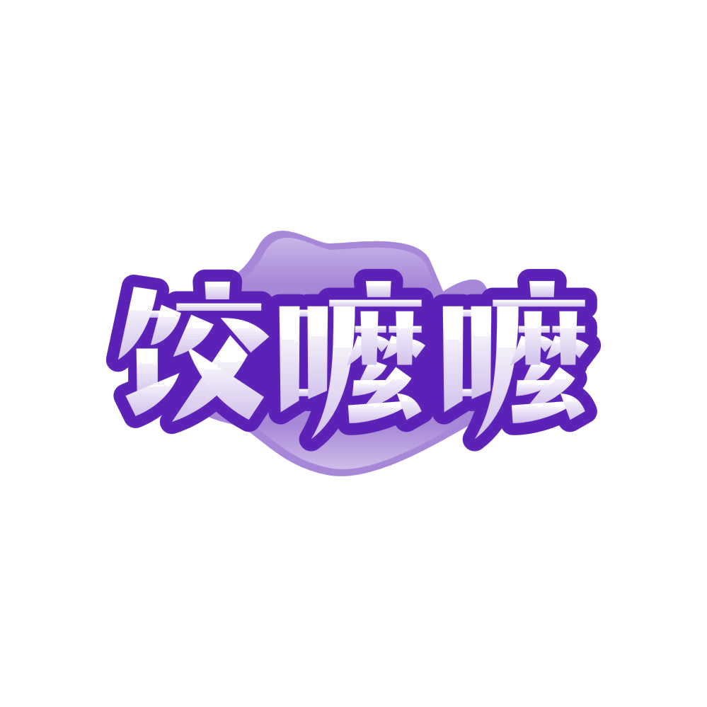 饺嚒嚒 第35类广告销售 注册号82091711商标图样