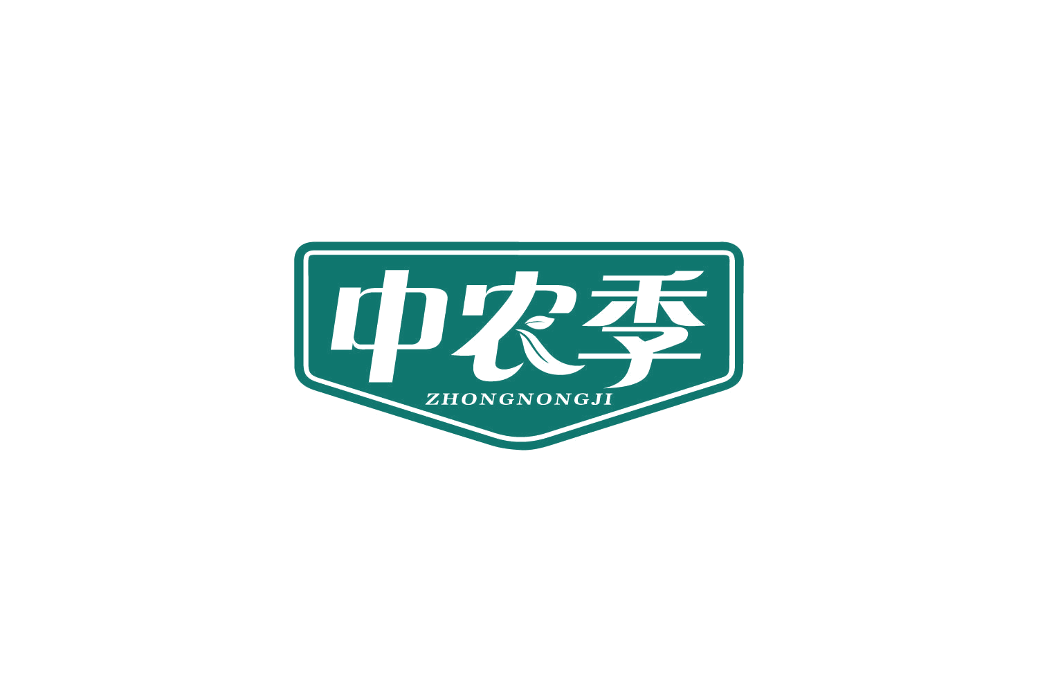 中农季 第30类小食配料 注册号82092743商标图样