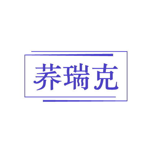 荞瑞克 第30类小食配料 注册号82092891商标图样