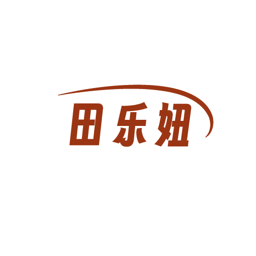 田乐妞 第30类小食配料 注册号82096421商标图样