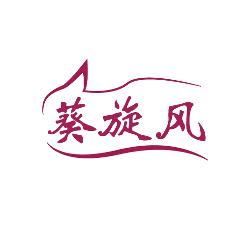 葵旋风 第29类食品罐头 注册号82097516商标图样