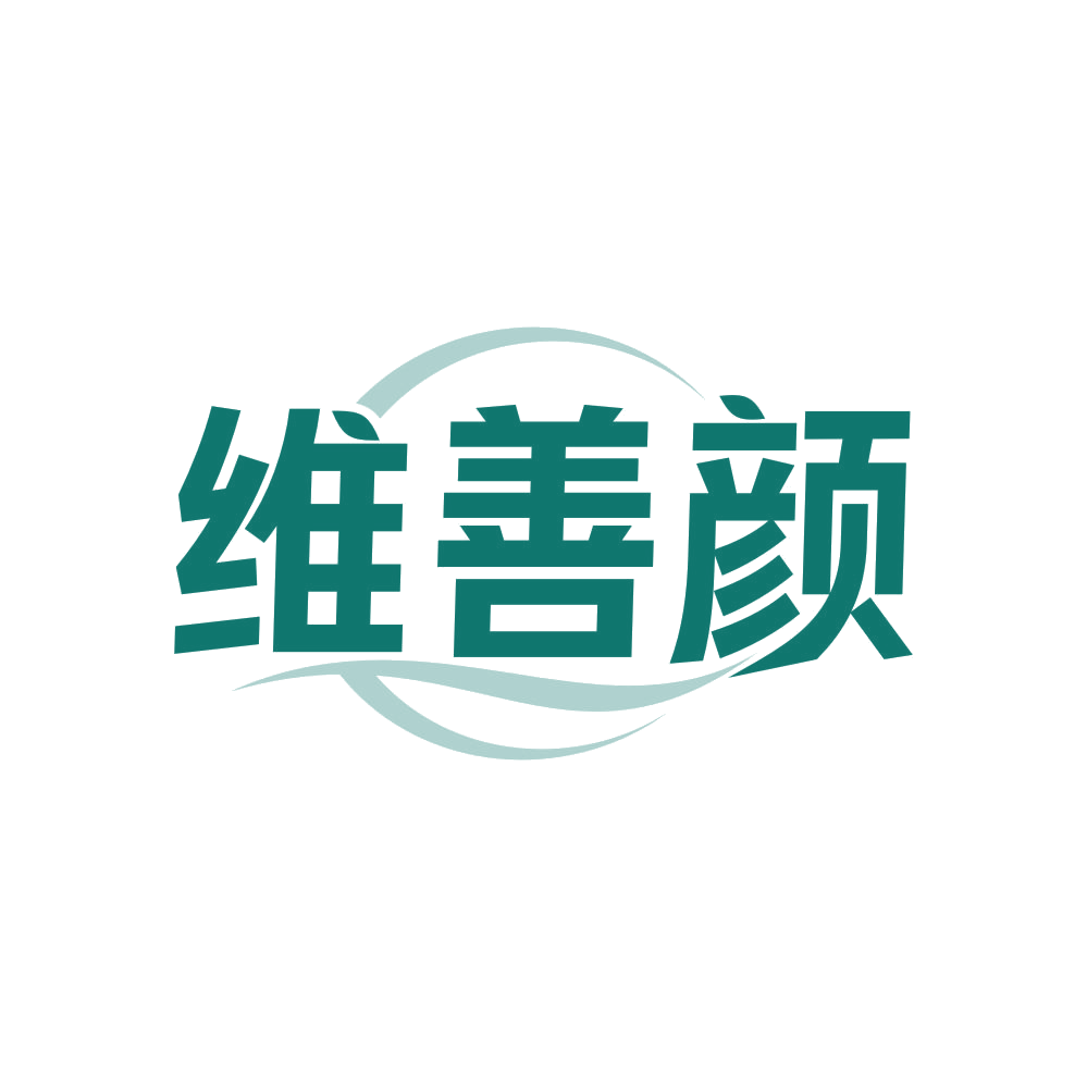 维善颜 第32类啤酒饮料 注册号82100515商标图样