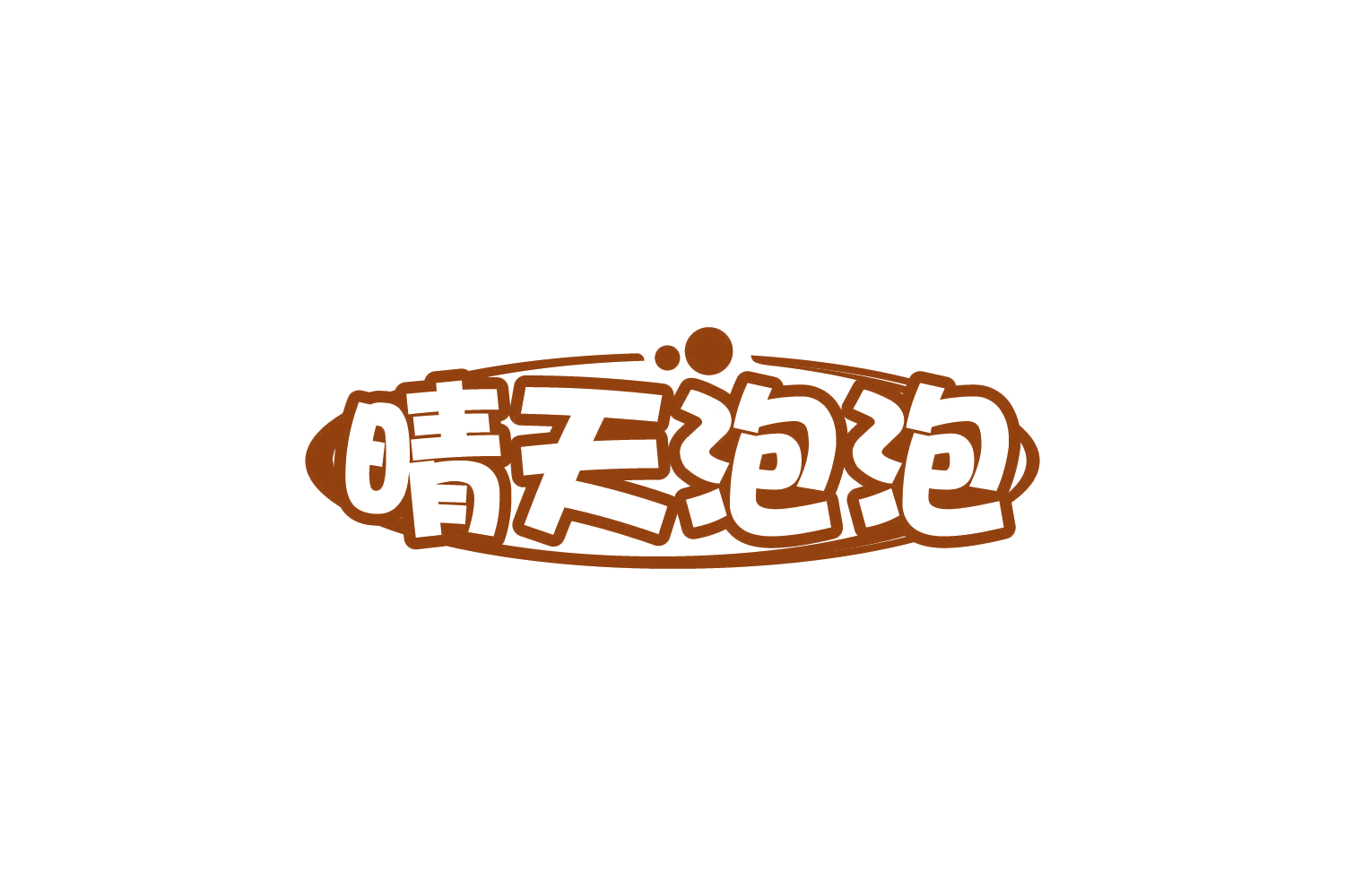 晴天泡泡 第3类日化用品 注册号82103434商标图样