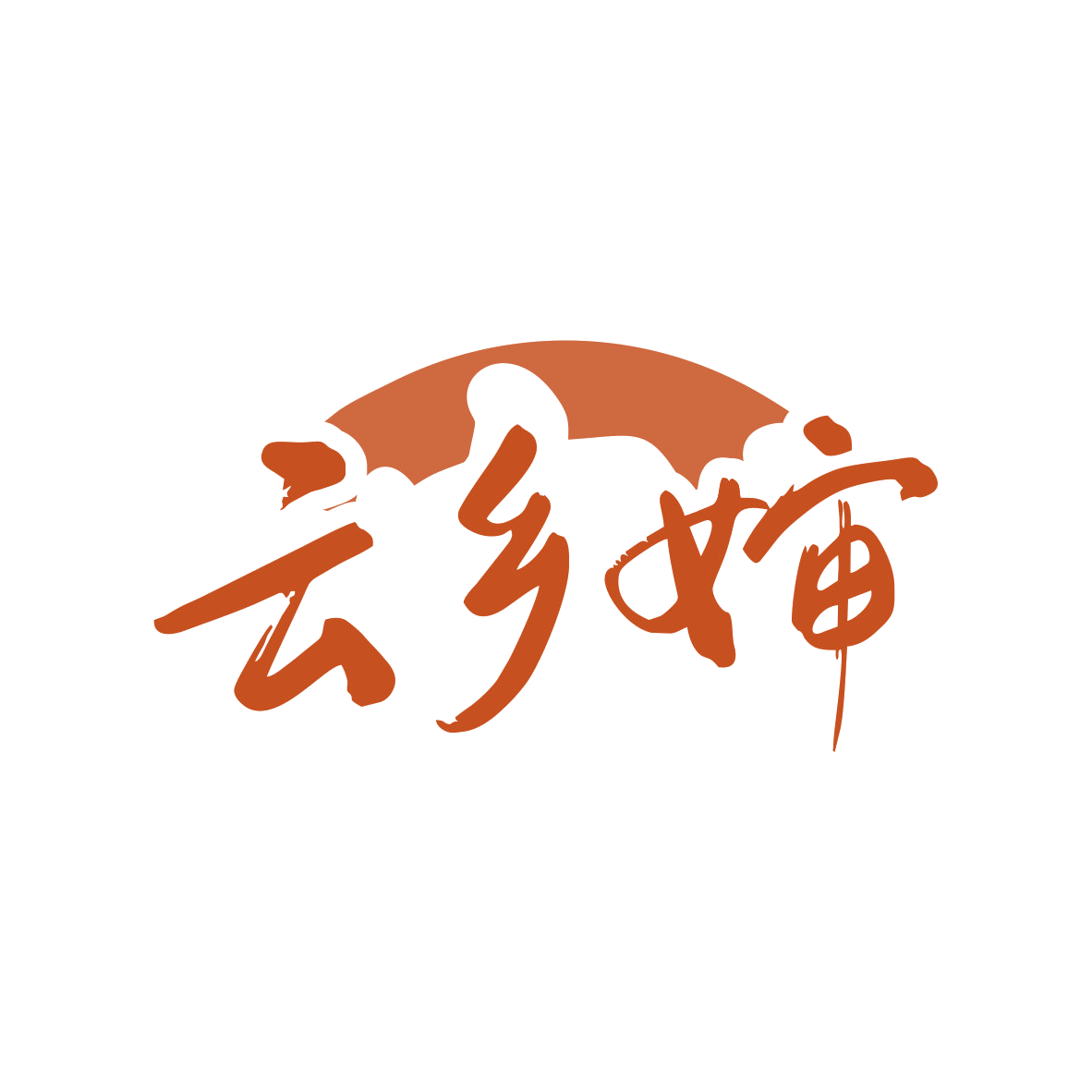 云乡婶 第43类餐饮住宿 注册号82112928商标图样