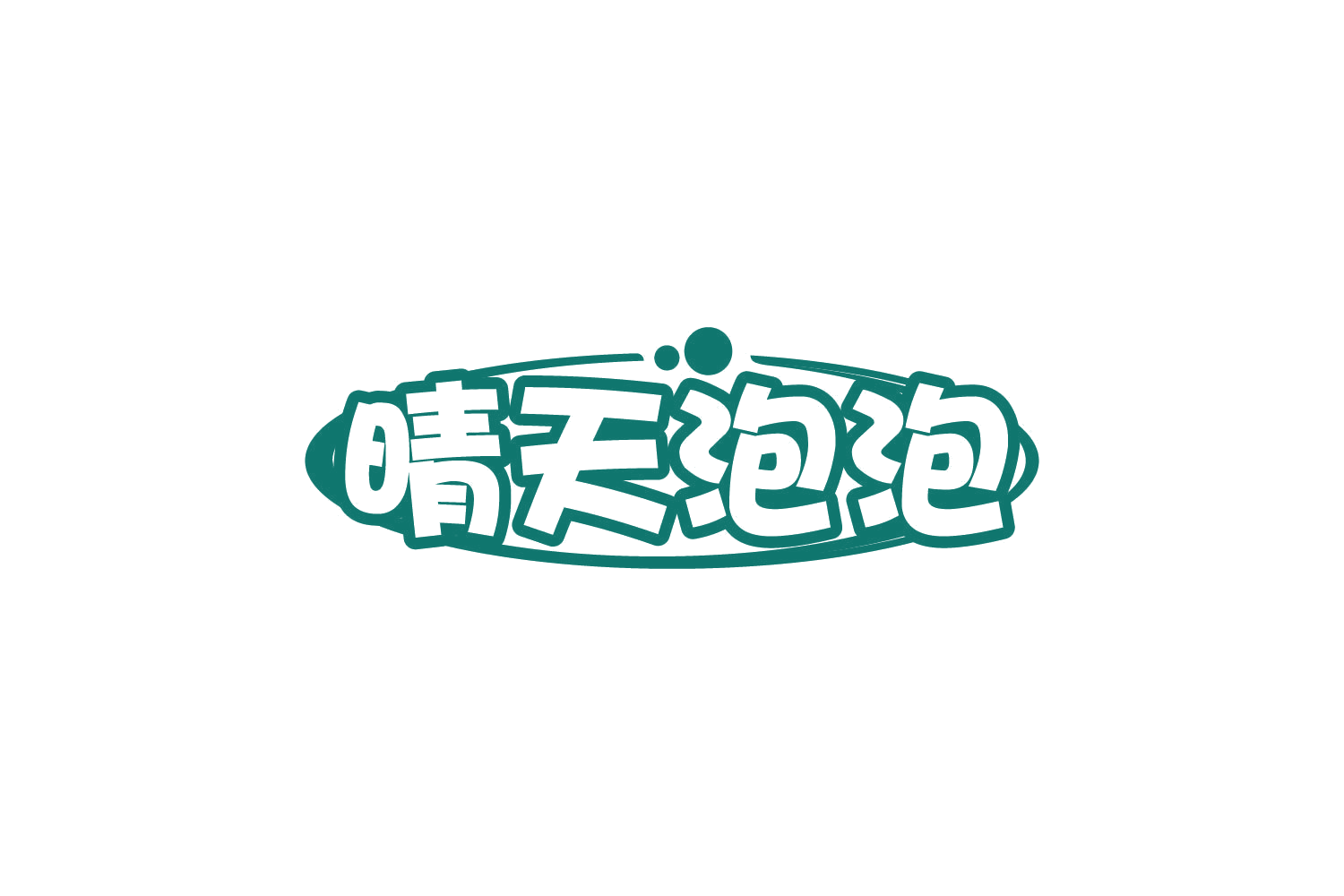 晴天泡泡 第35类广告销售 注册号82114013商标图样