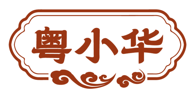 粤小华 第43类餐饮住宿 注册号82123854商标图样