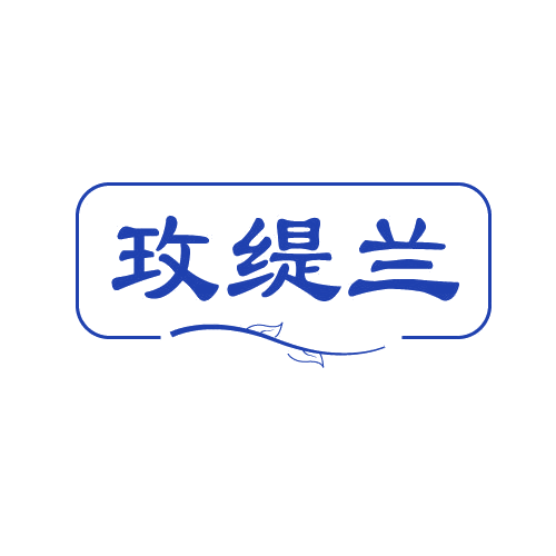 玫缇兰 第3类日化用品 注册号82123985商标图样
