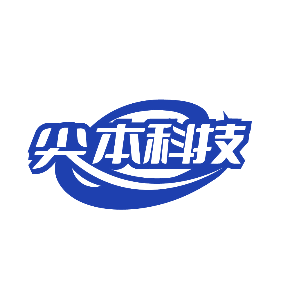 尖本科技 第35类广告销售 注册号82125490商标图样