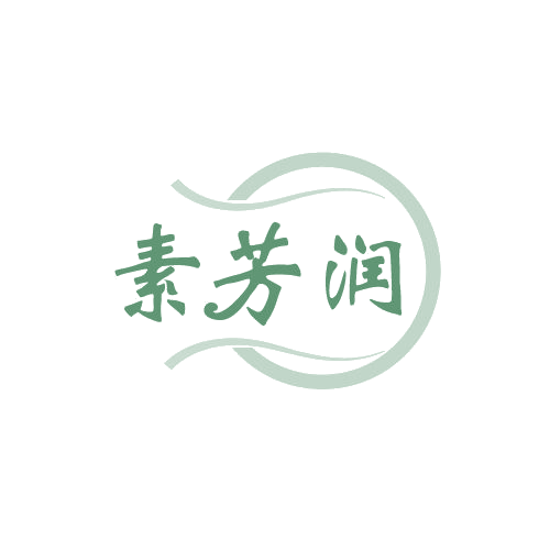 素芳润 第3类日化用品 注册号82127969商标图样