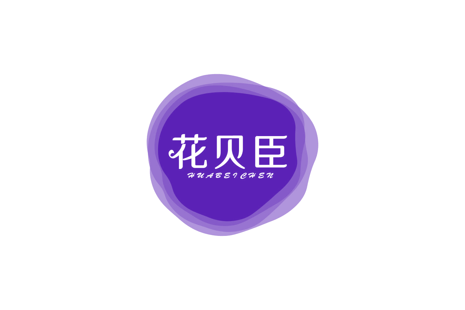 花贝臣 第29类食品罐头 注册号82129610商标图样