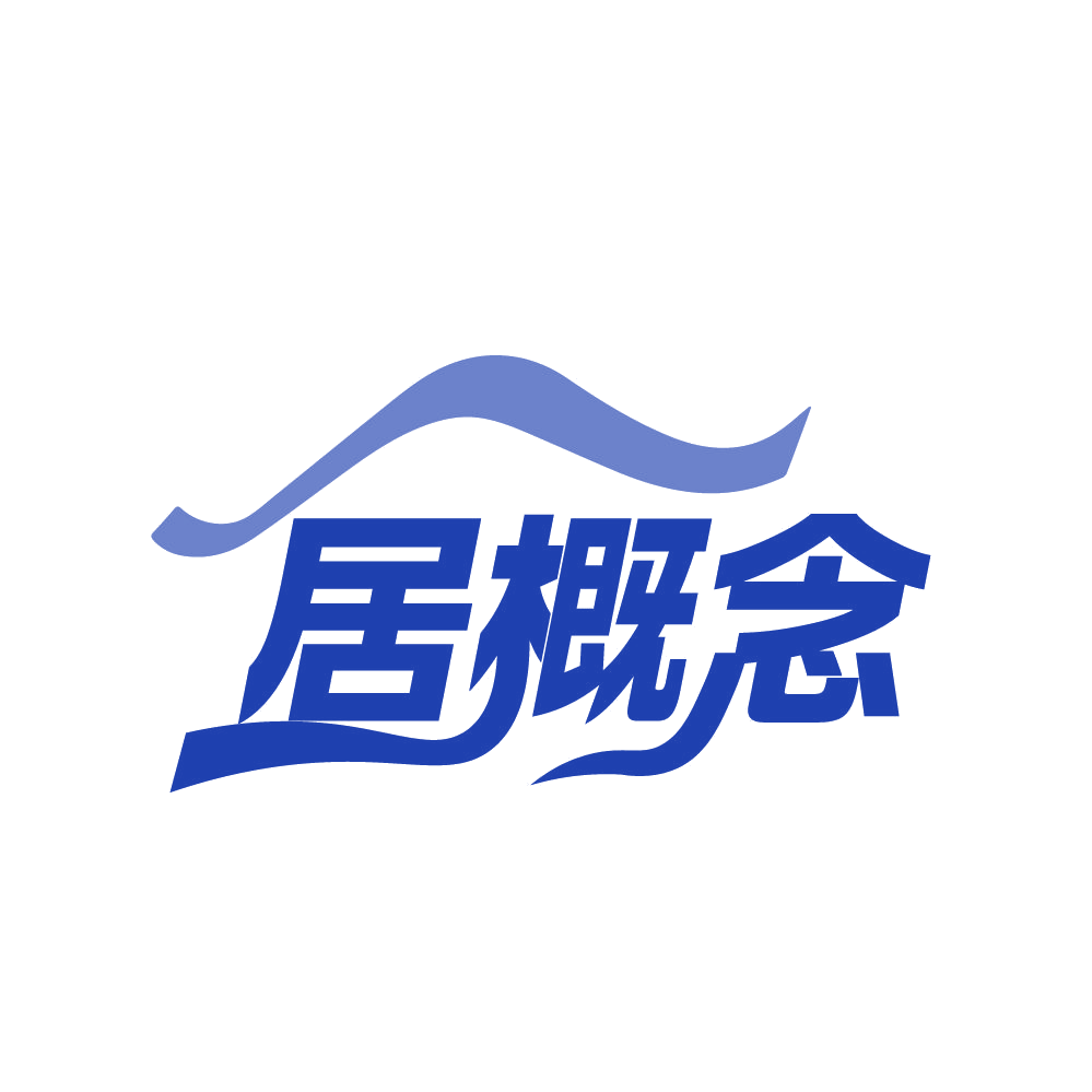 居概念 第43类餐饮住宿 注册号82132486商标图样