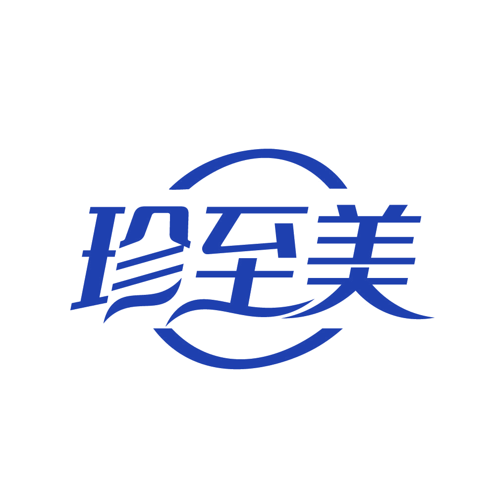 珍至美 第25类服装鞋帽 注册号82132542商标图样