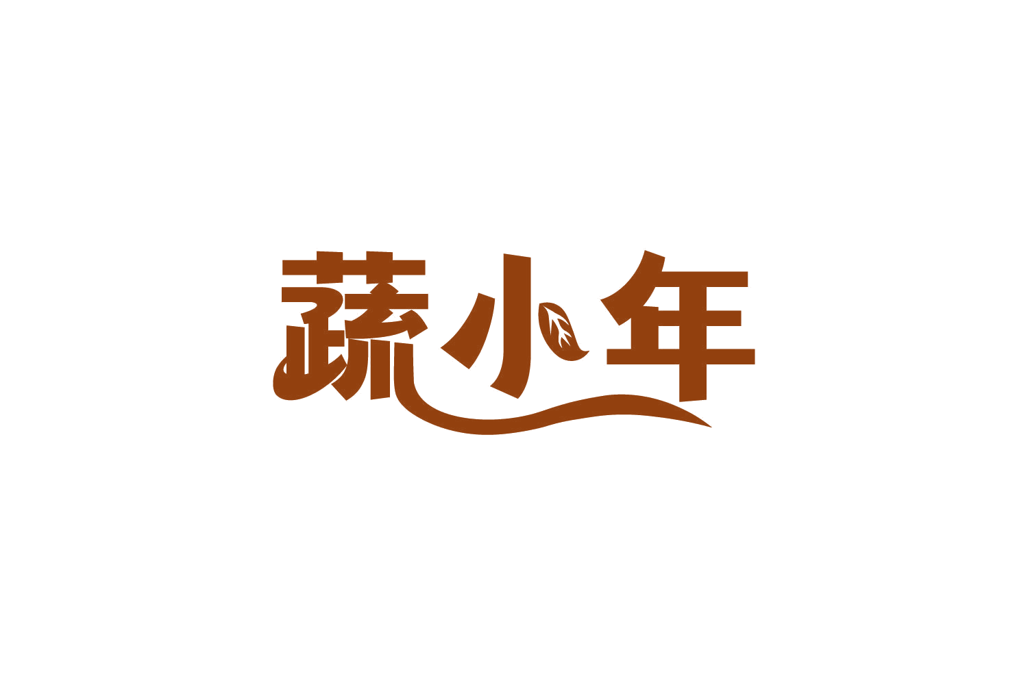蔬小年 第30类小食配料 注册号82132545商标图样