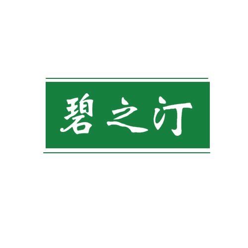 碧之汀 第3类日化用品 注册号82133935商标图样
