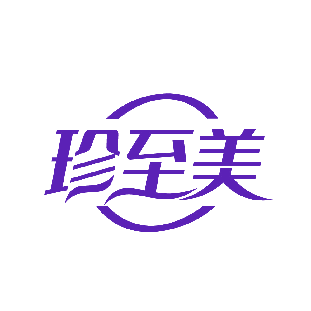 珍至美 第14类珠宝钟表 注册号82135626商标图样