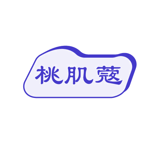 桃肌蔲 第3类日化用品 注册号82137291商标图样