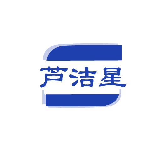 芦洁星 第3类日化用品 注册号82140316商标图样