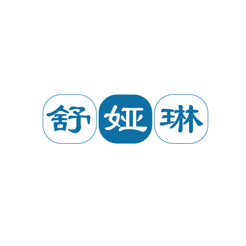 舒娅琳 第3类日化用品 注册号82145120商标图样