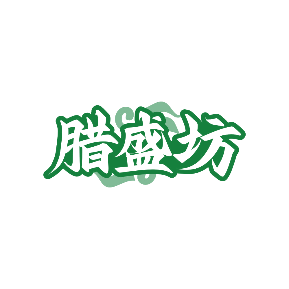 腊盛坊 第43类餐饮住宿 注册号82145521商标图样