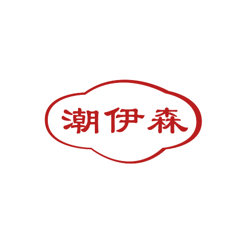 潮伊森 第3类日化用品 注册号82149605商标图样