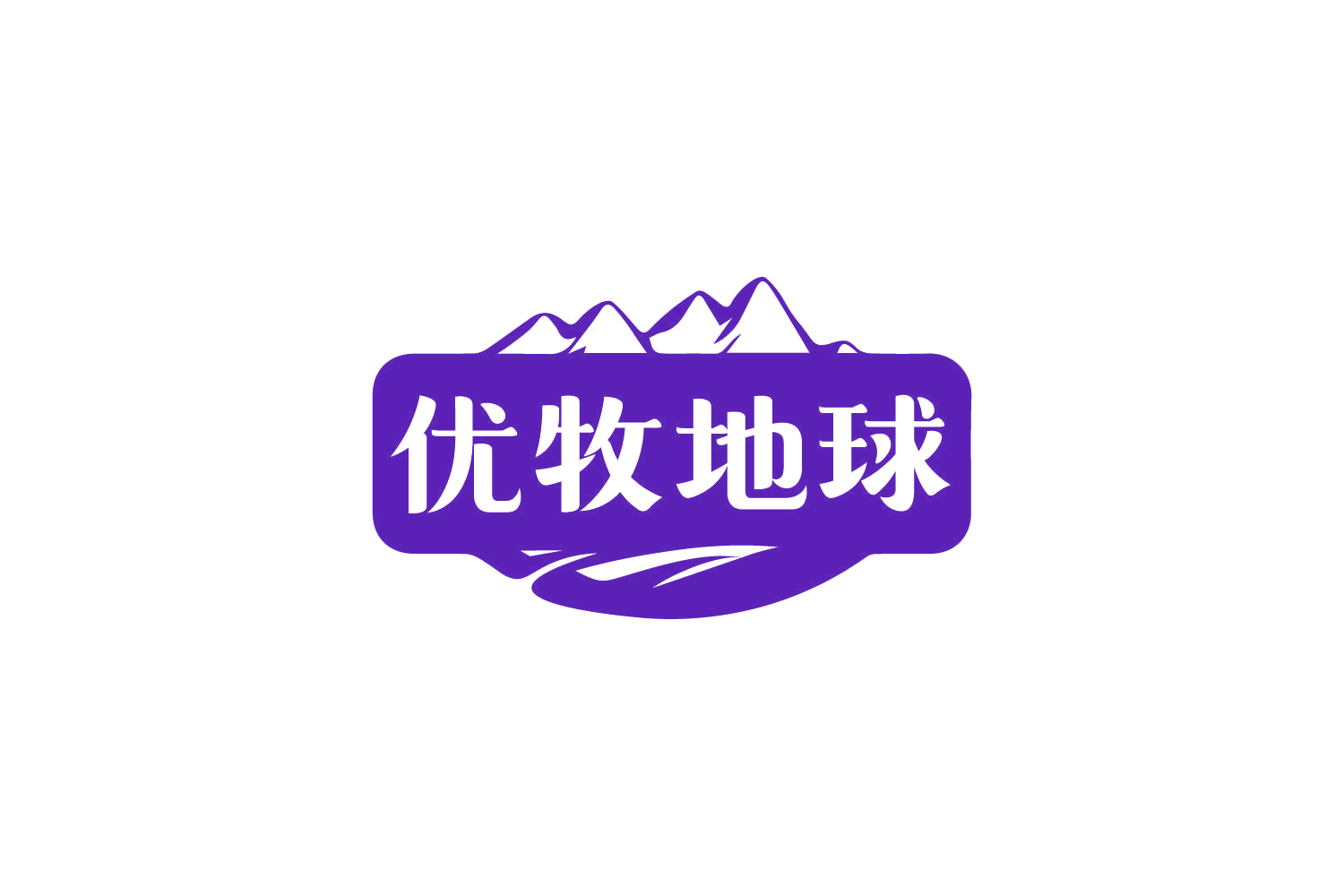 优牧地球 第29类食品罐头 注册号82151172商标图样