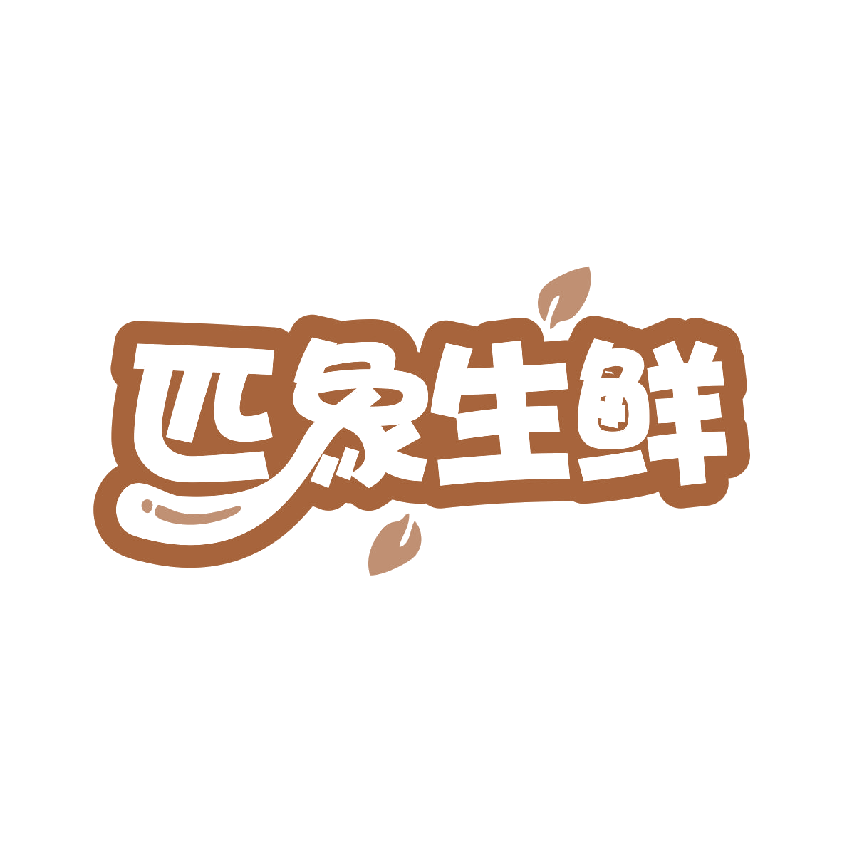 匹象生鲜 第35类广告销售 注册号82151295商标图样