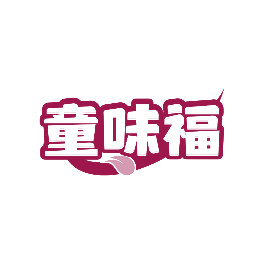 童味福 第29类食品罐头 注册号82151662商标图样