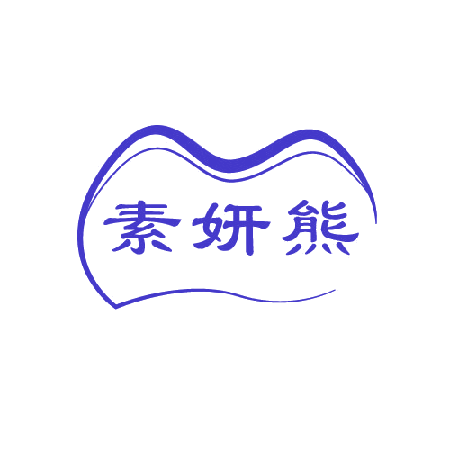 素妍熊 第5类医药 注册号82152649商标图样