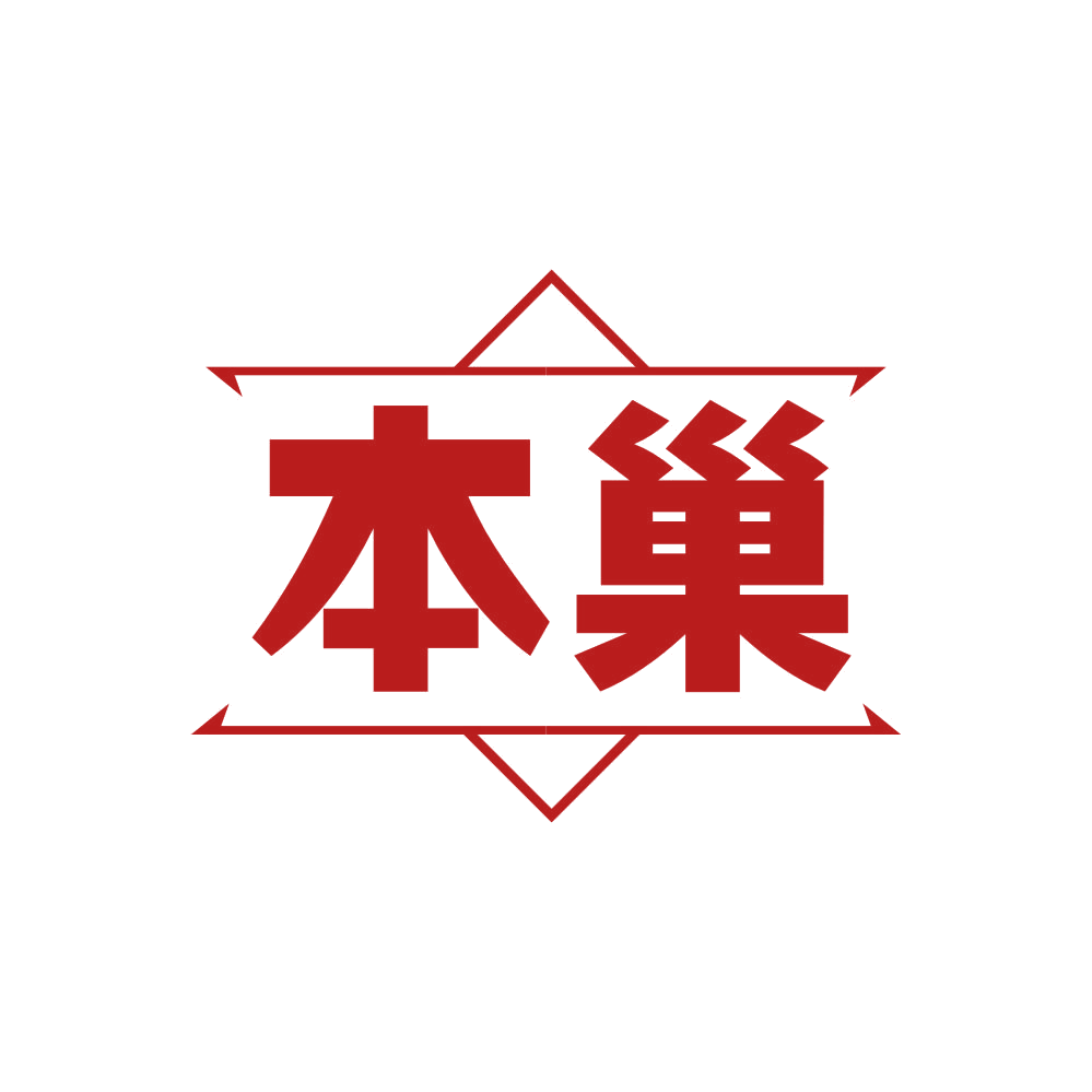本巢 第19类建筑材料 注册号82156264商标图样