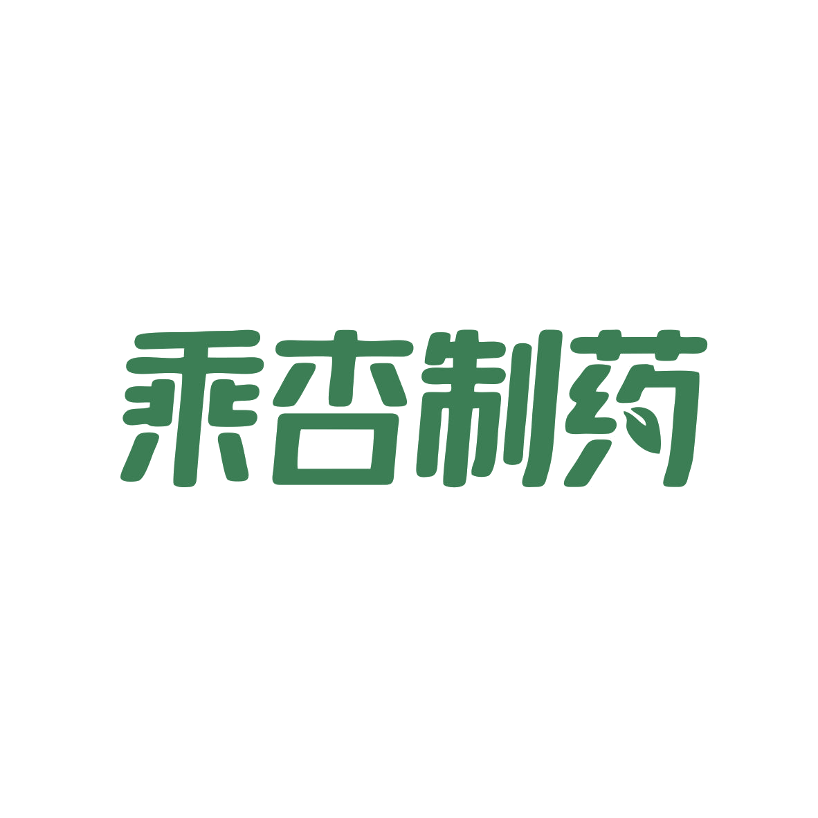 乘杏制药 第10类医疗器械 注册号82167503商标图样