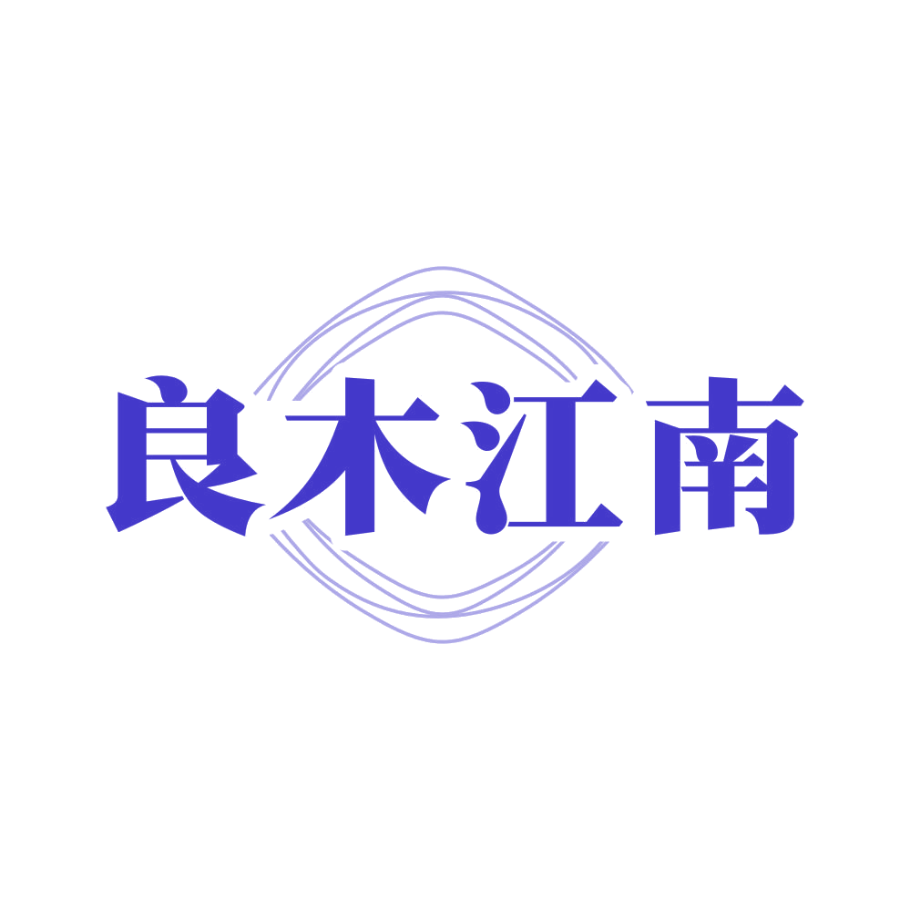 良木江南 第19类建筑材料 注册号82168780商标图样
