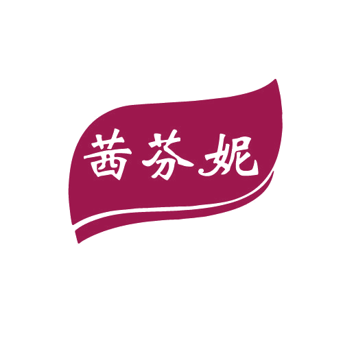 茜芬妮 第5类医药 注册号82171952商标图样