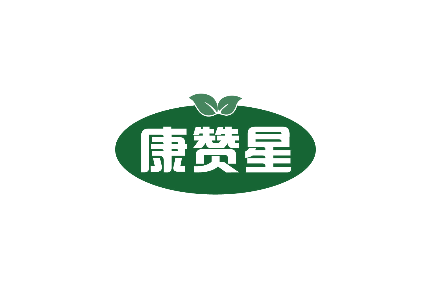 康赞星 第29类食品罐头 注册号82175014商标图样