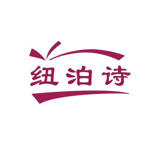 纽泊诗 第3类日化用品 注册号82176082商标图样