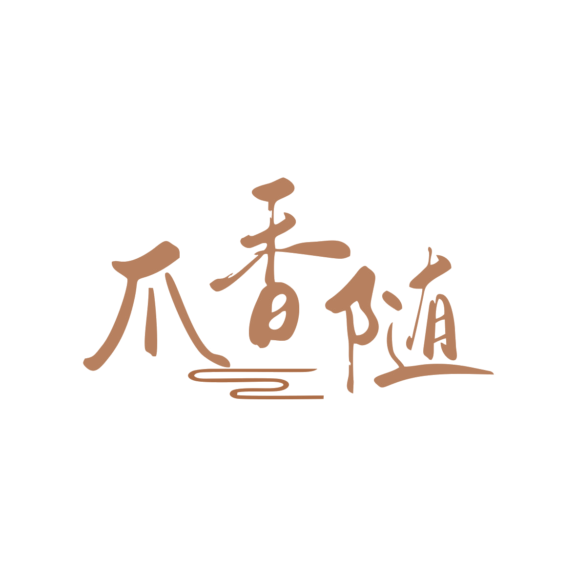 爪香随 第29类食品罐头 注册号82179412商标图样