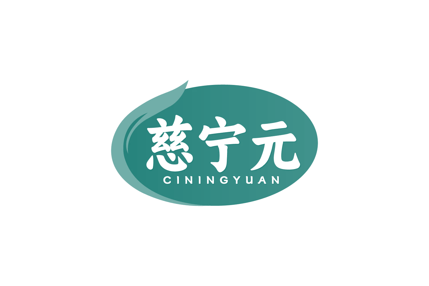 慈宁元 第30类小食配料 注册号82183469商标图样