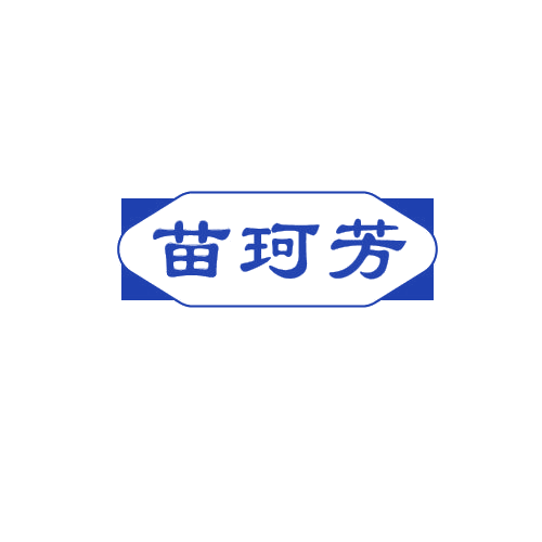 苗珂芳 第3类日化用品 注册号82185397商标图样