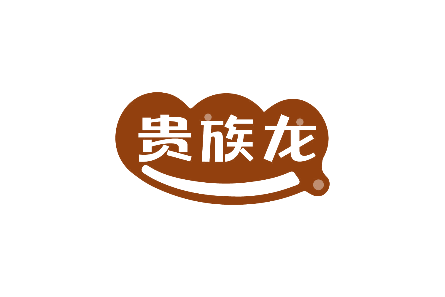 贵族龙 第30类小食配料 注册号82187475商标图样