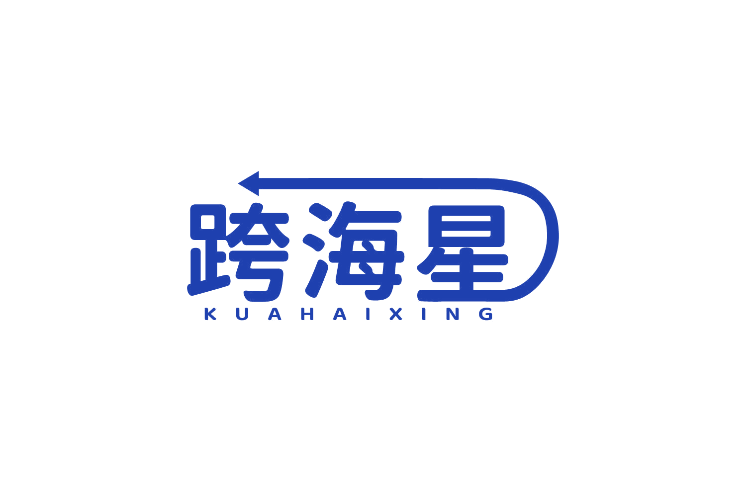 跨海星 第39类运输贮藏 注册号82193373商标图样